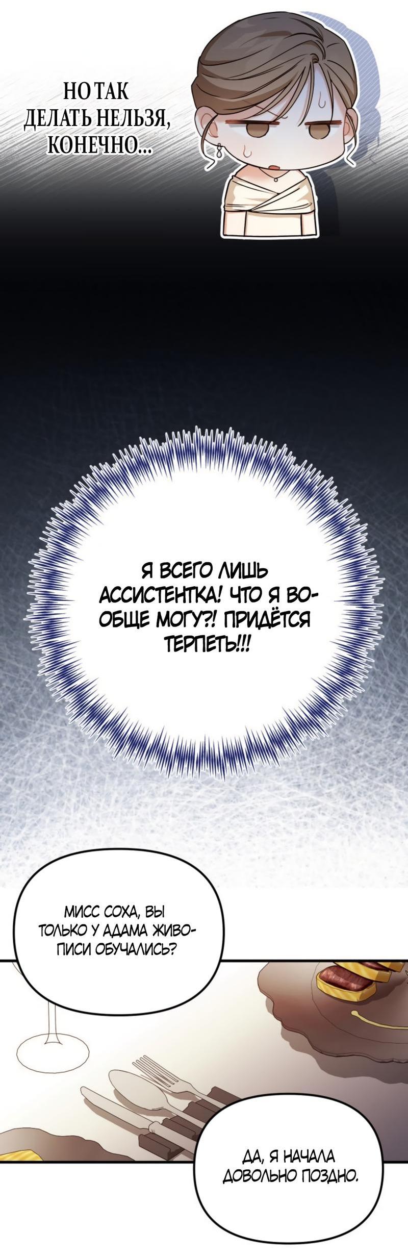 Манга Польза от друга детства - Глава 10 Страница 27