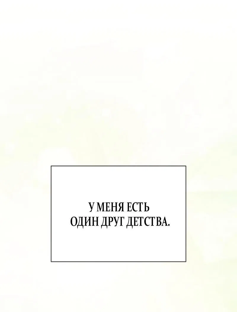 Манга Польза от друга детства - Глава 16 Страница 1