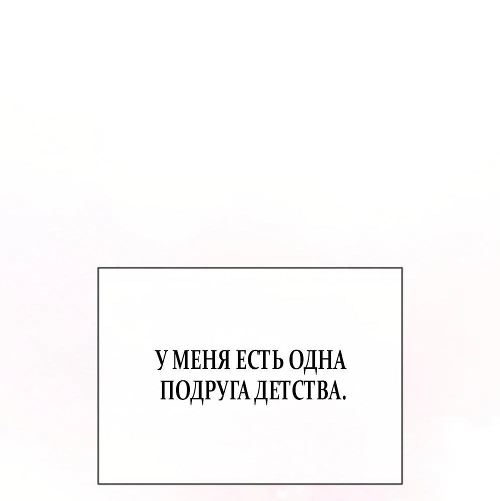 Манга Польза от друга детства - Глава 17 Страница 1