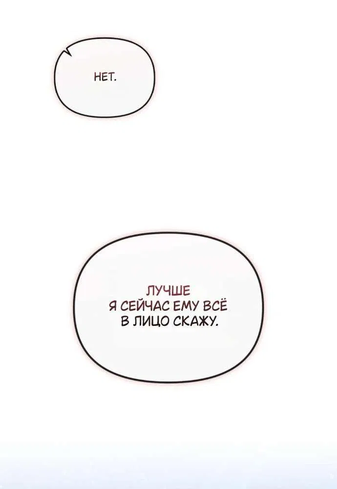 Манга Польза от друга детства - Глава 23 Страница 68