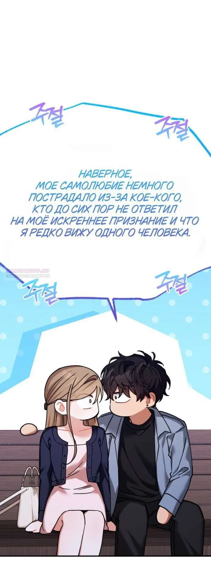 Манга Польза от друга детства - Глава 23 Страница 3