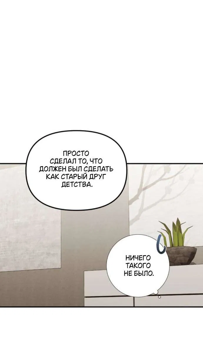Манга Польза от друга детства - Глава 22 Страница 19