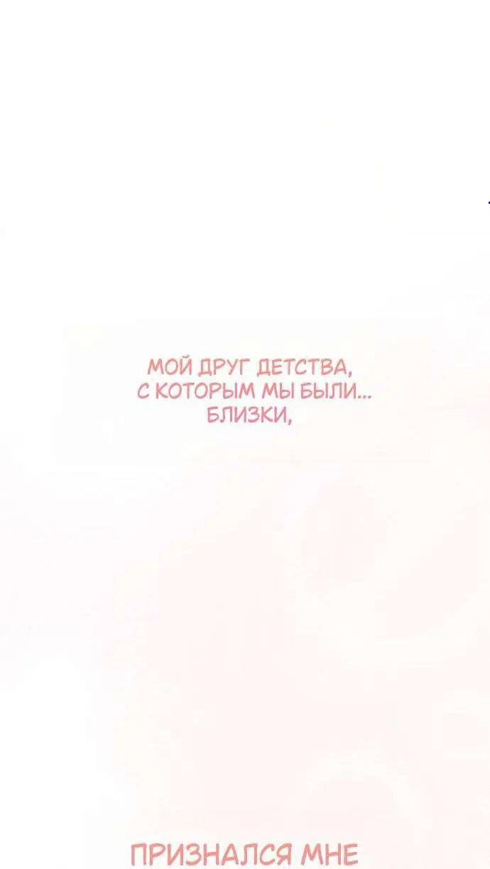 Манга Польза от друга детства - Глава 21 Страница 4