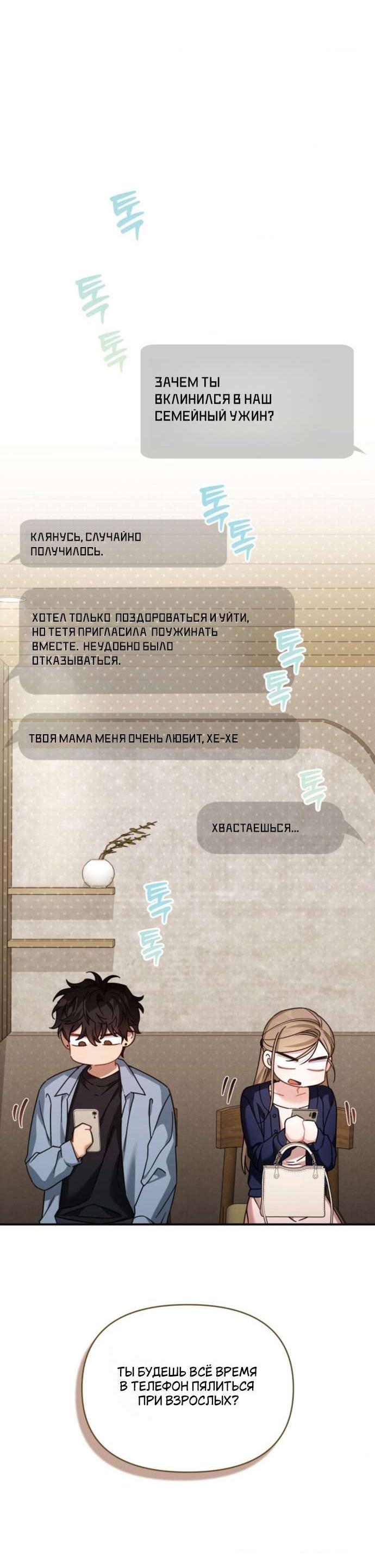 Манга Польза от друга детства - Глава 21 Страница 32
