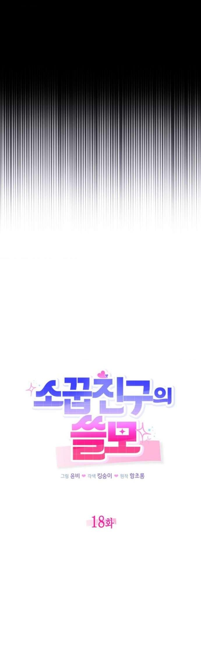 Манга Польза от друга детства - Глава 19 Страница 31