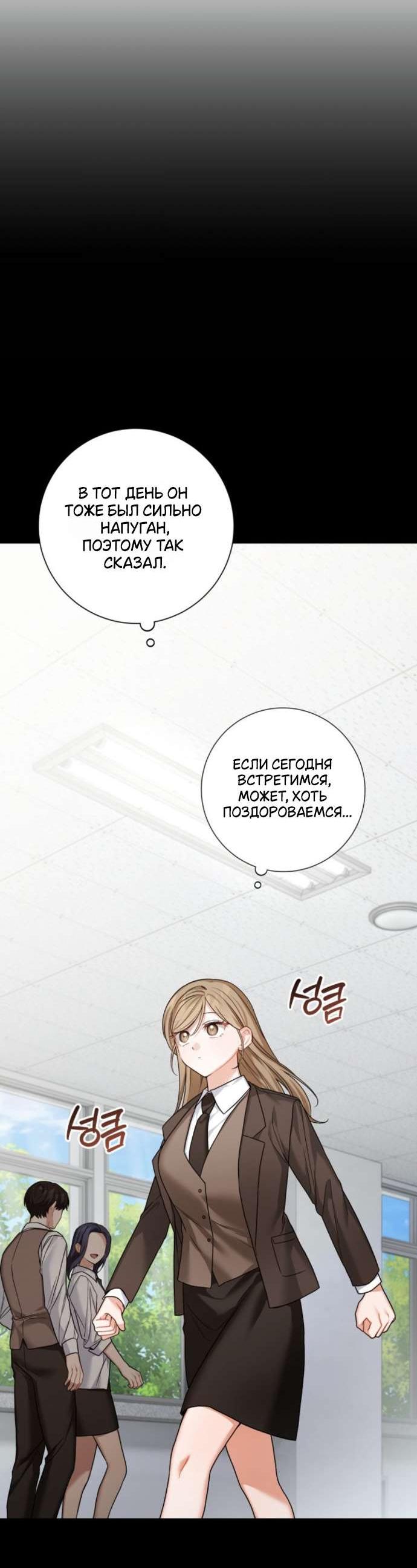 Манга Польза от друга детства - Глава 19 Страница 66