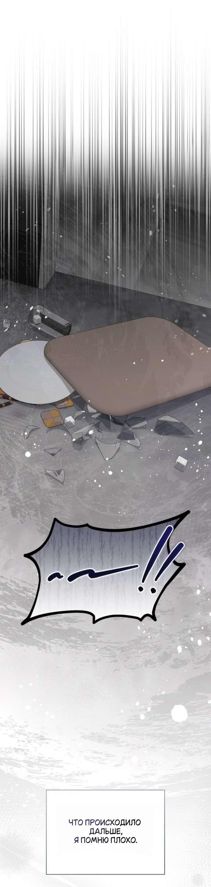 Манга Польза от друга детства - Глава 19 Страница 32