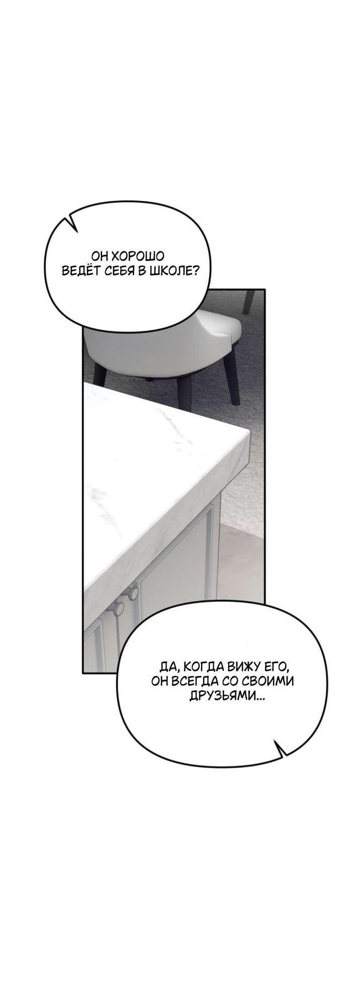 Манга Польза от друга детства - Глава 19 Страница 15