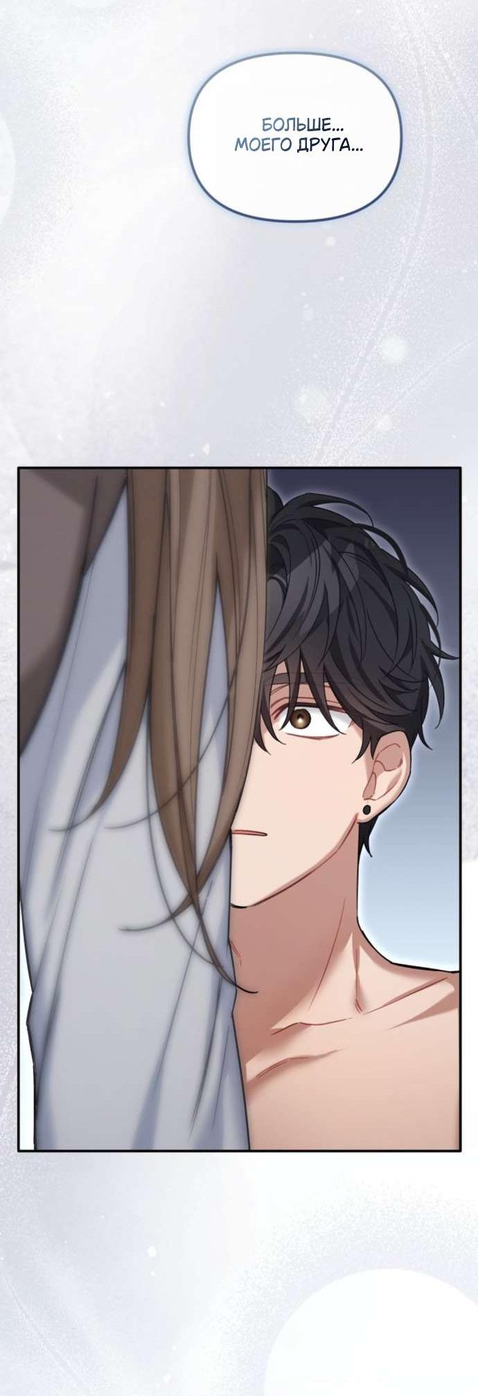 Манга Польза от друга детства - Глава 19 Страница 51