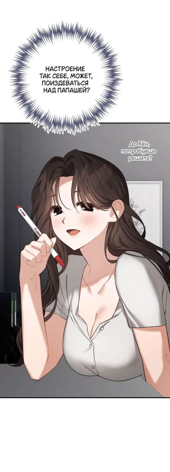 Манга Польза от друга детства - Глава 19 Страница 2