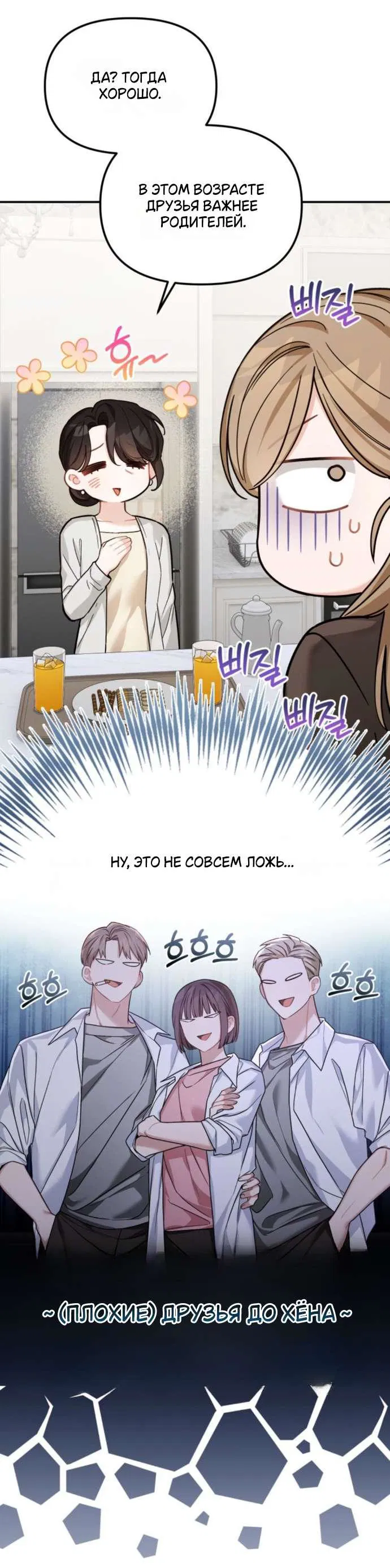 Манга Польза от друга детства - Глава 19 Страница 16