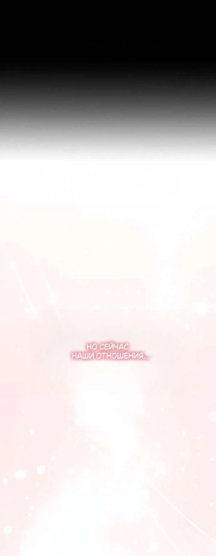 Манга Польза от друга детства - Глава 19 Страница 73