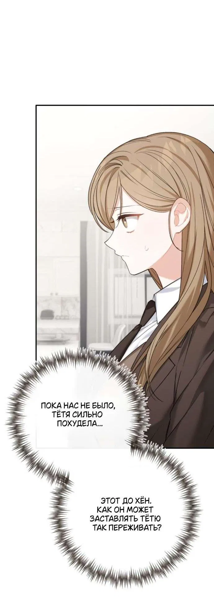 Манга Польза от друга детства - Глава 19 Страница 14