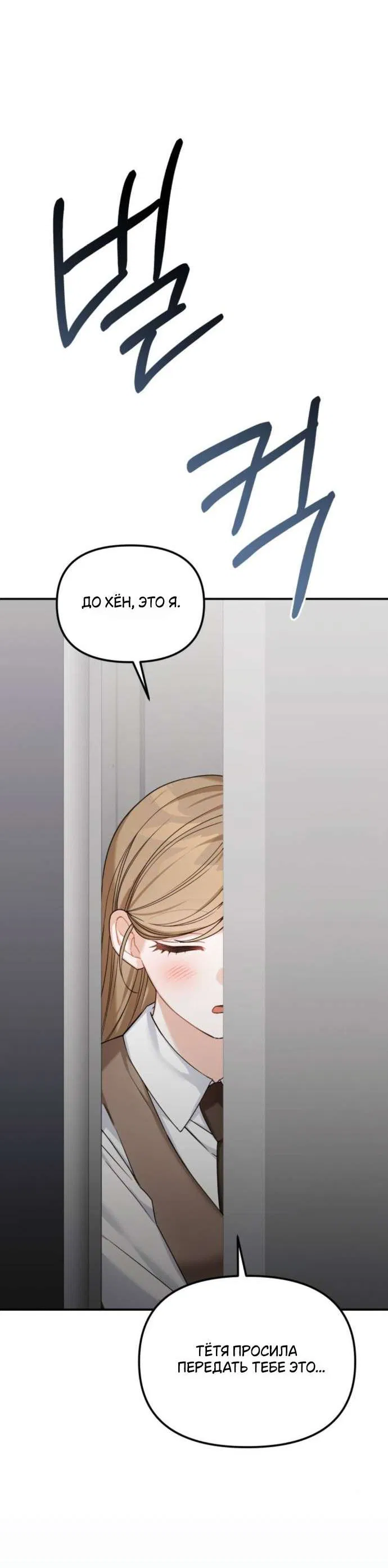 Манга Польза от друга детства - Глава 19 Страница 23