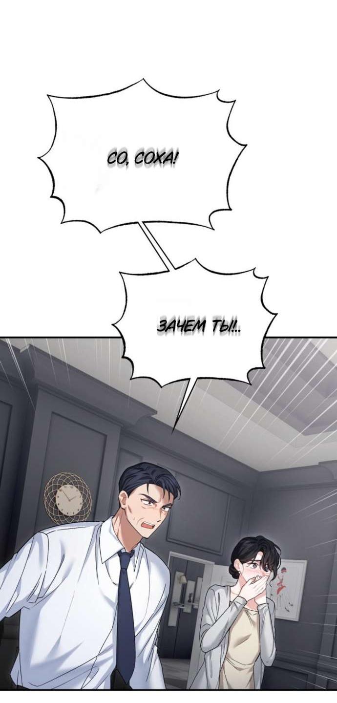 Манга Польза от друга детства - Глава 19 Страница 48