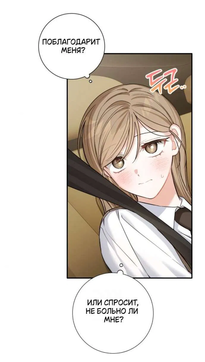 Манга Польза от друга детства - Глава 19 Страница 58