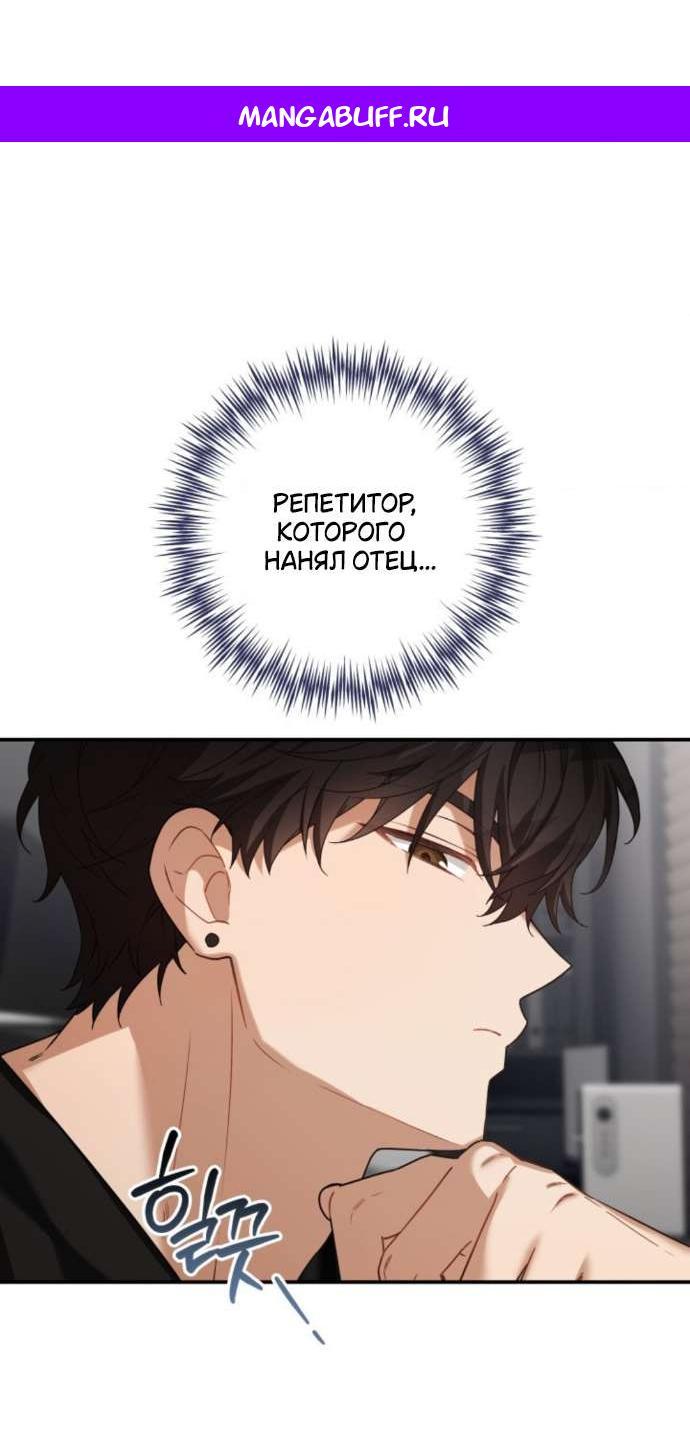 Манга Польза от друга детства - Глава 19 Страница 1