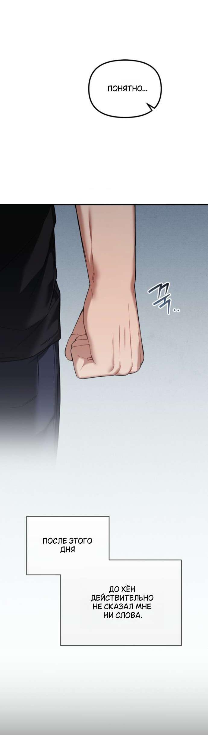 Манга Польза от друга детства - Глава 19 Страница 65