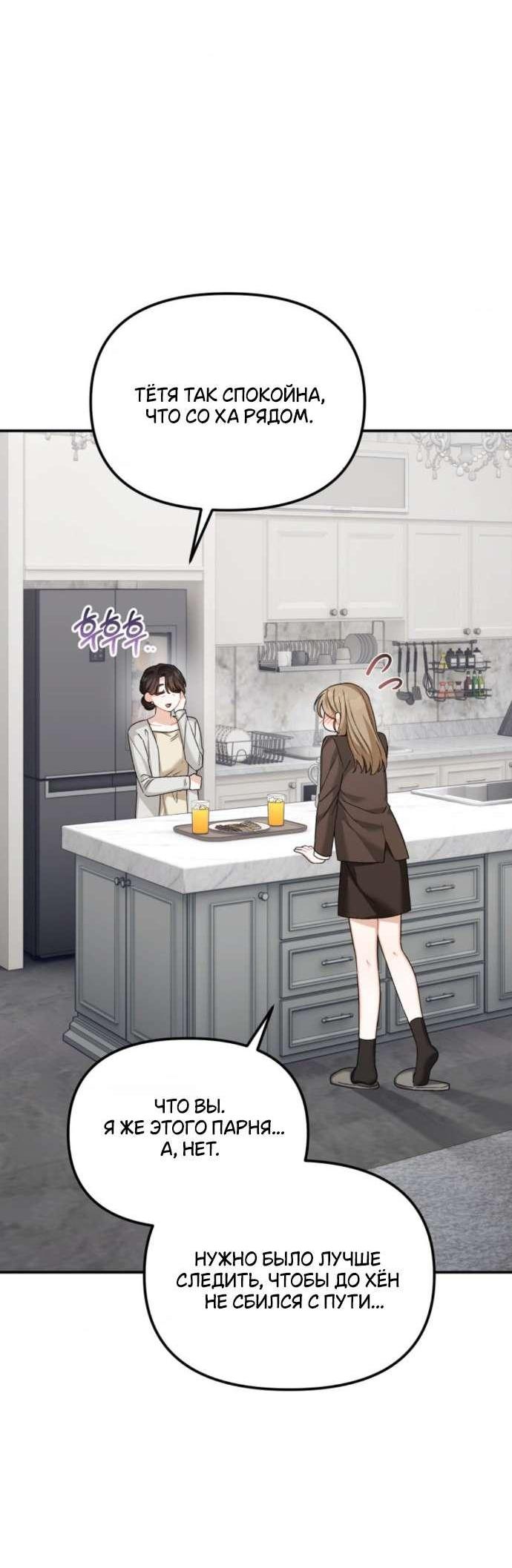 Манга Польза от друга детства - Глава 19 Страница 10