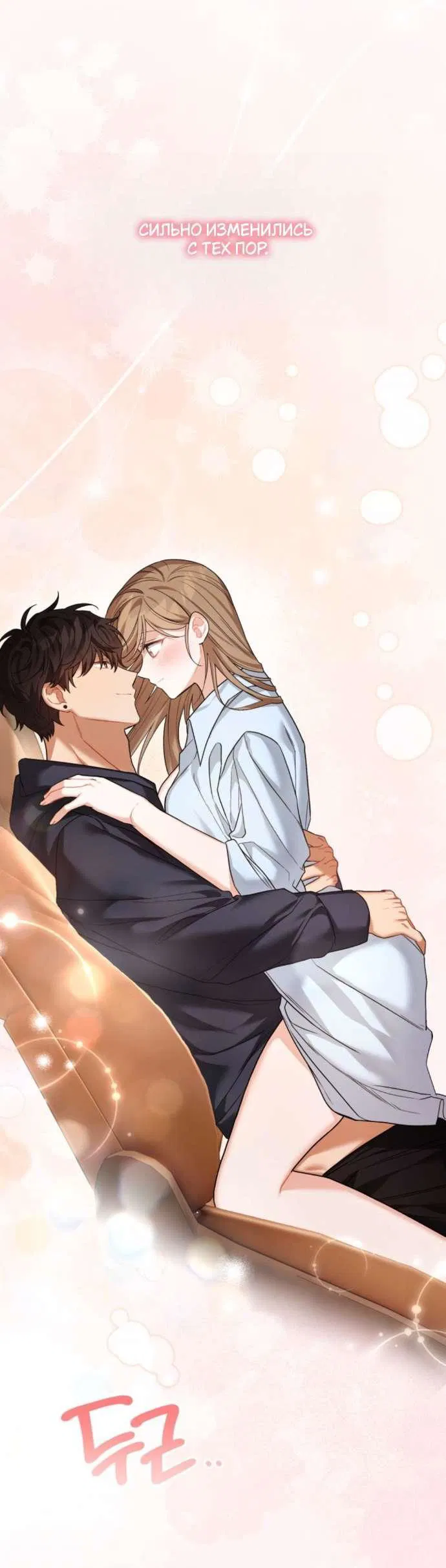 Манга Польза от друга детства - Глава 19 Страница 75