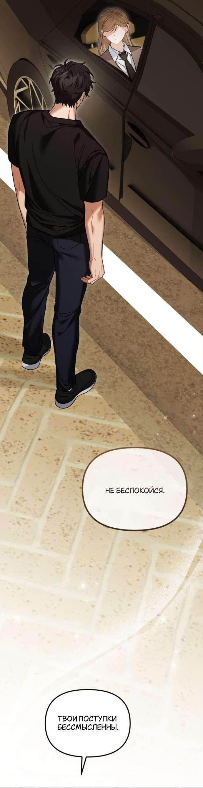 Манга Польза от друга детства - Глава 19 Страница 62