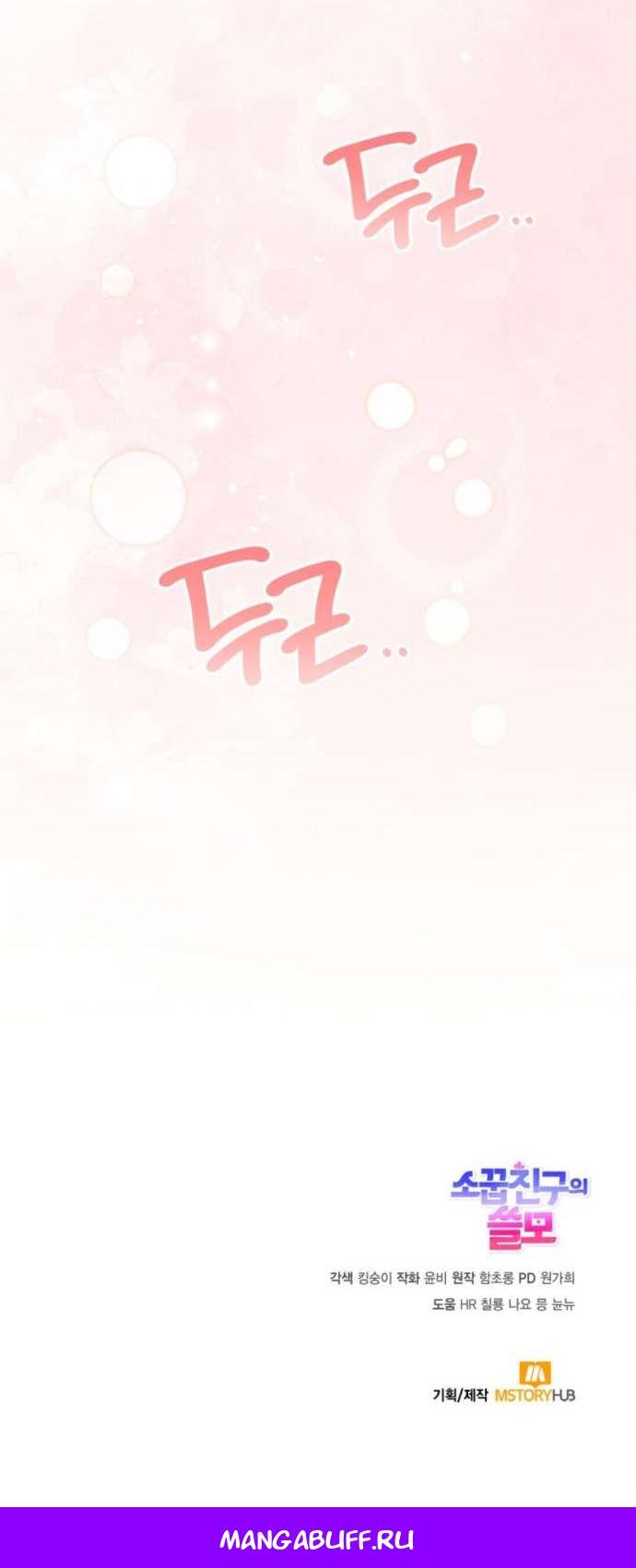 Манга Польза от друга детства - Глава 19 Страница 76