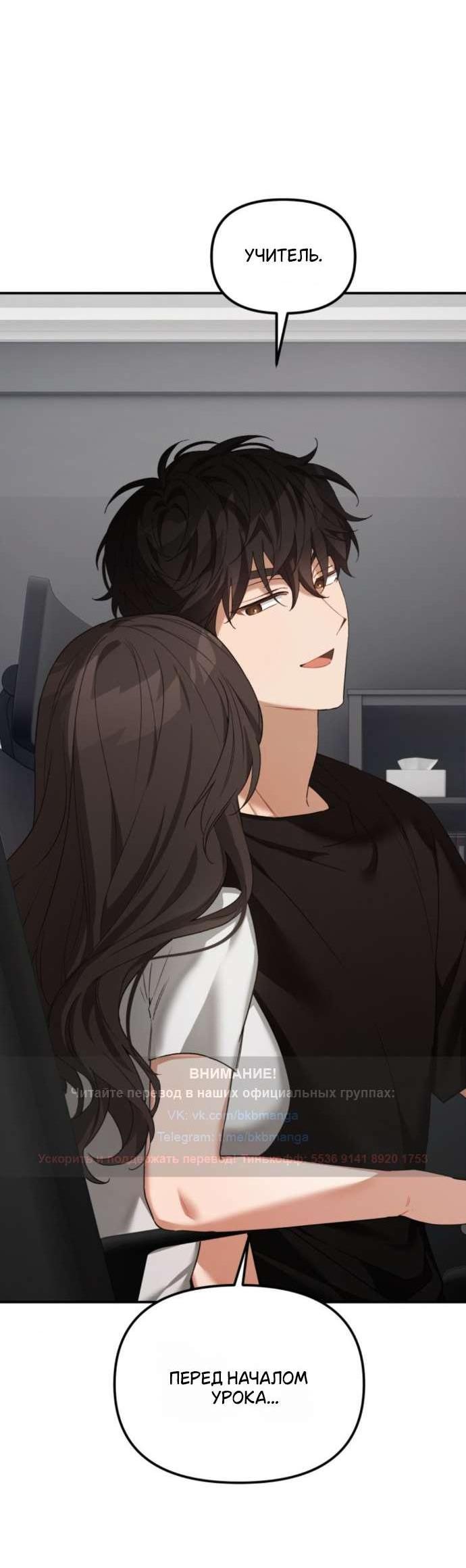 Манга Польза от друга детства - Глава 19 Страница 3