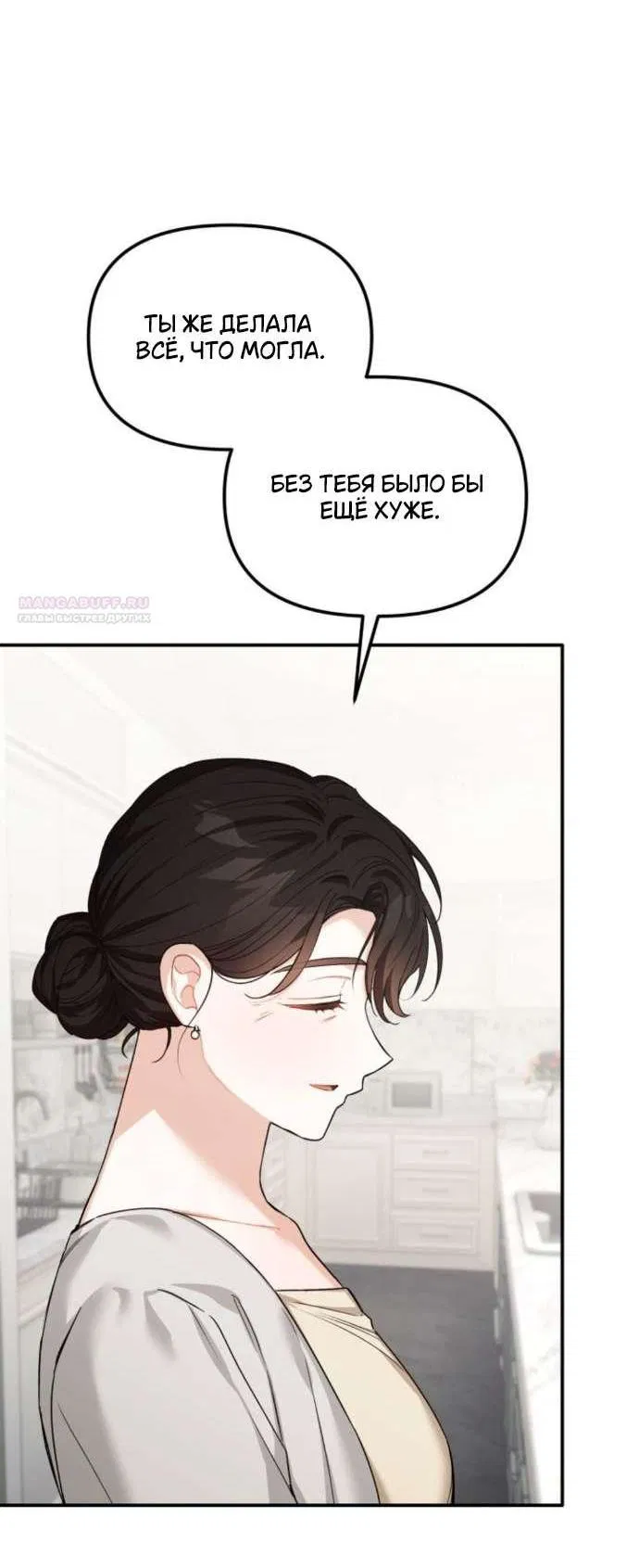 Манга Польза от друга детства - Глава 19 Страница 11