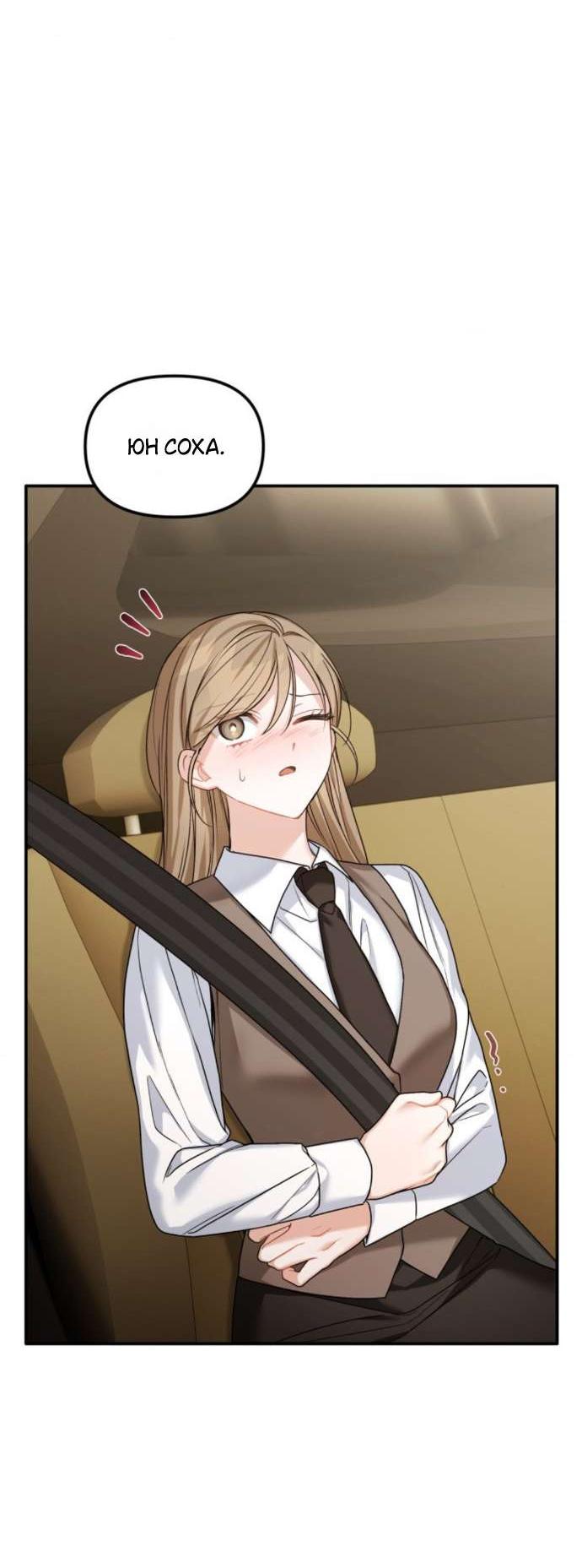 Манга Польза от друга детства - Глава 19 Страница 56