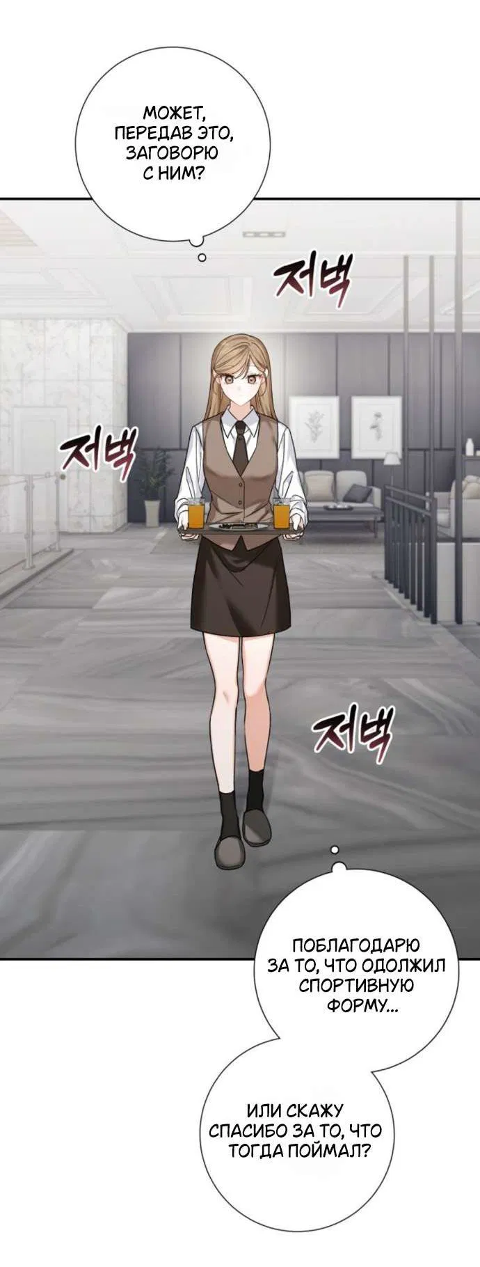 Манга Польза от друга детства - Глава 19 Страница 19