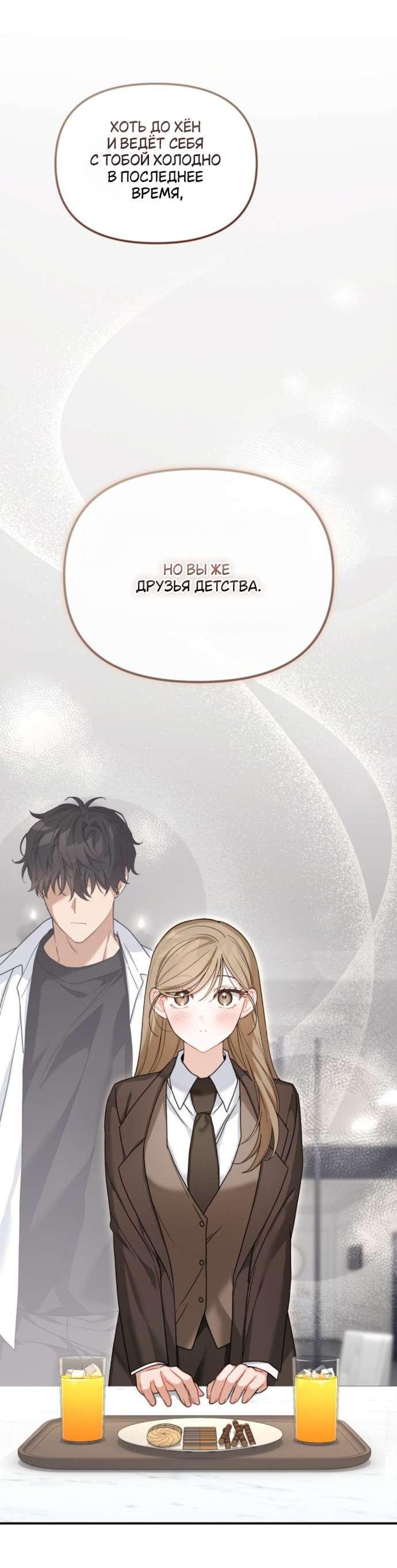 Манга Польза от друга детства - Глава 19 Страница 9