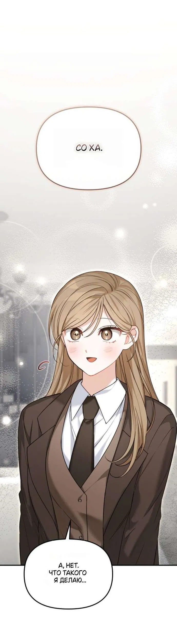 Манга Польза от друга детства - Глава 19 Страница 7