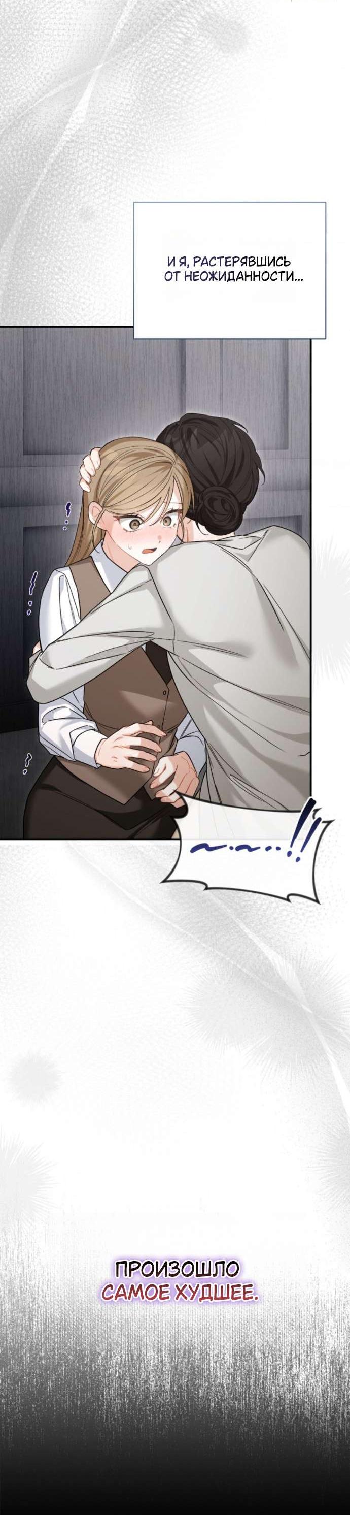 Манга Польза от друга детства - Глава 19 Страница 34