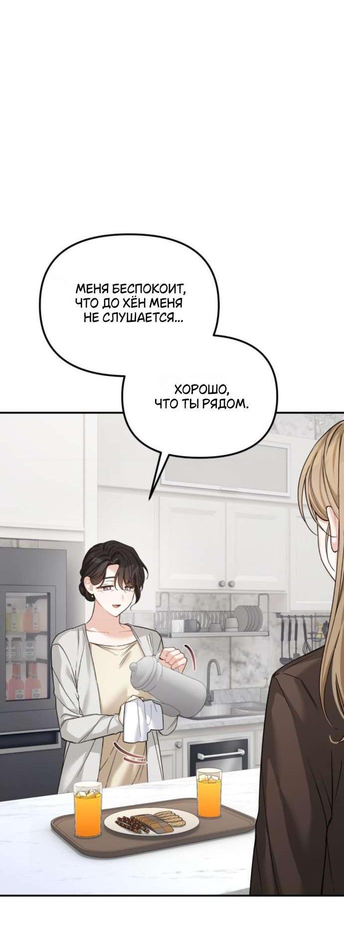 Манга Польза от друга детства - Глава 19 Страница 6