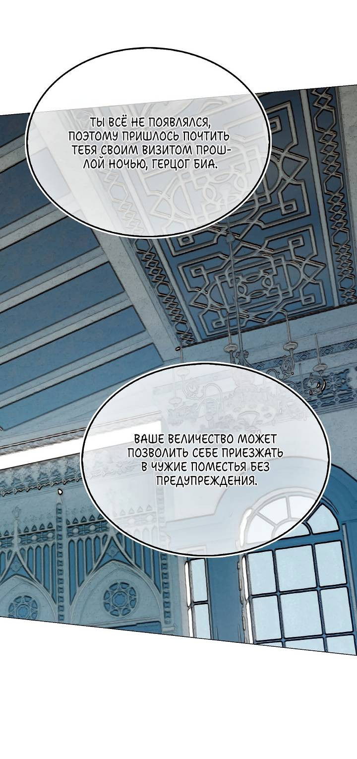 Манга Я стал рабом человека, которого бросил - Глава 39 Страница 47