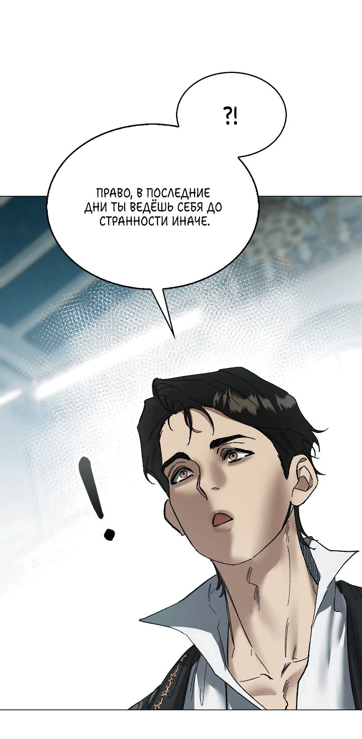 Манга Я стал рабом человека, которого бросил - Глава 39 Страница 56