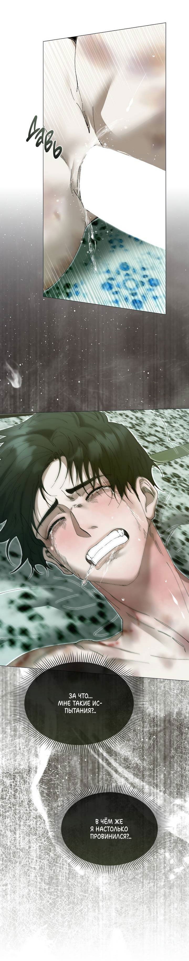 Манга Я стал рабом человека, которого бросил - Глава 39 Страница 12