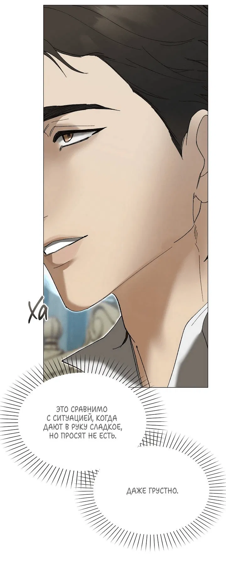 Манга Я стал рабом человека, которого бросил - Глава 39 Страница 59