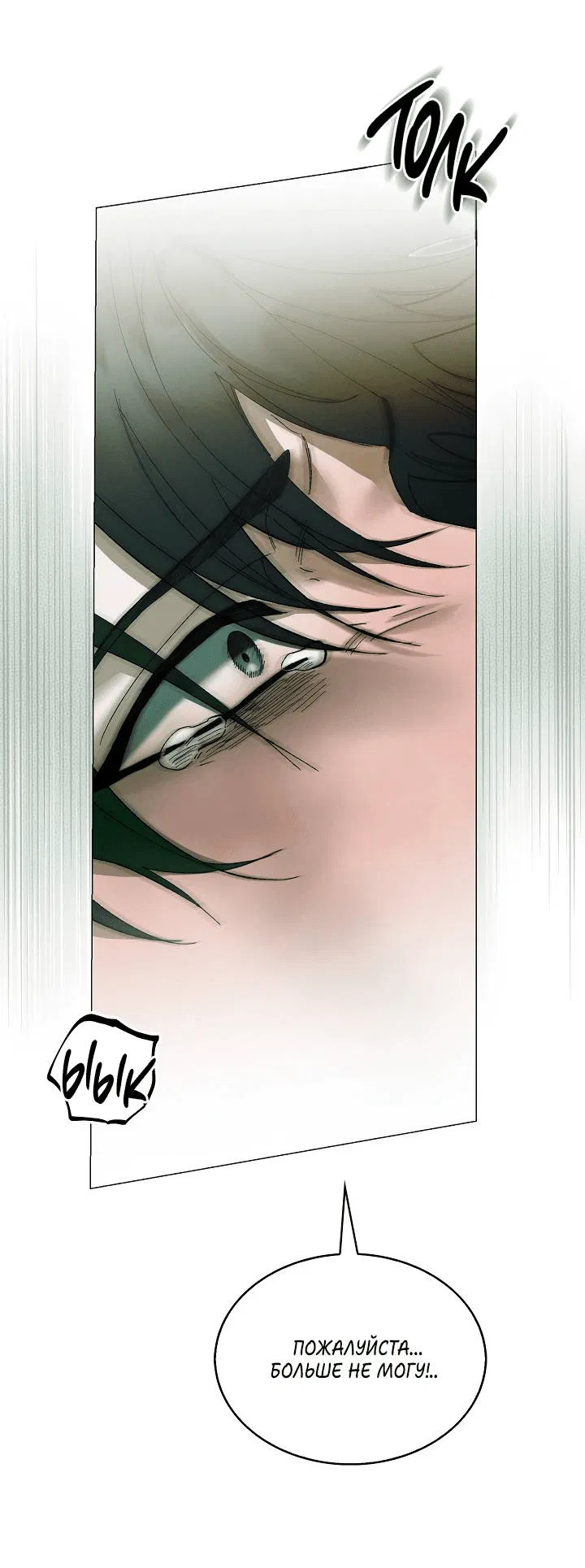 Манга Я стал рабом человека, которого бросил - Глава 39 Страница 32