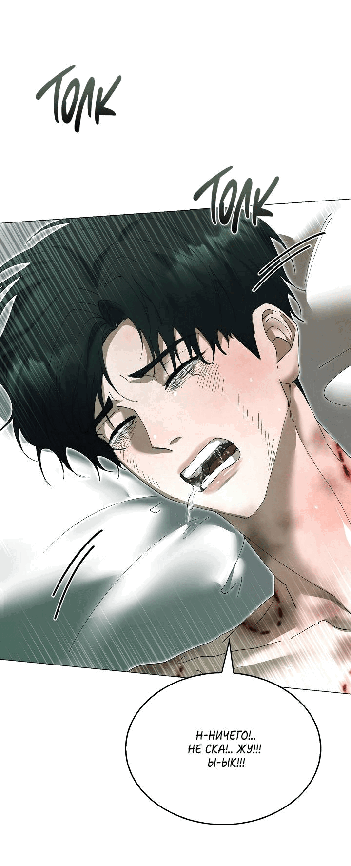 Манга Я стал рабом человека, которого бросил - Глава 39 Страница 6