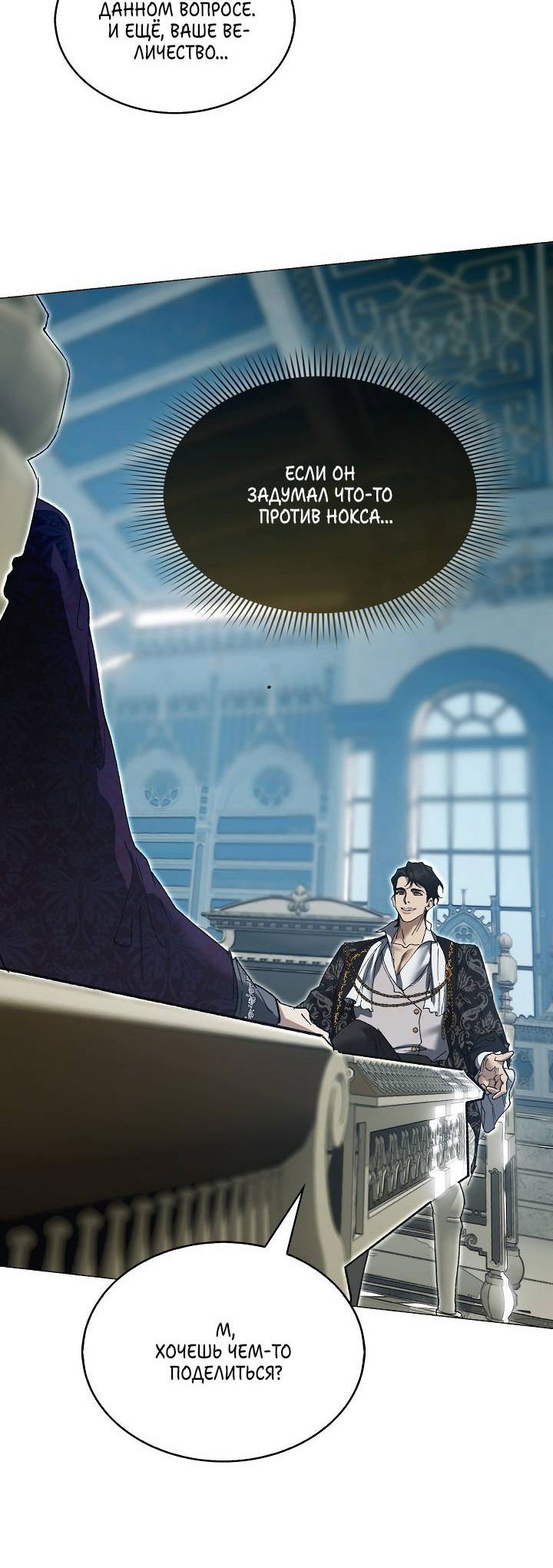 Манга Я стал рабом человека, которого бросил - Глава 39 Страница 54