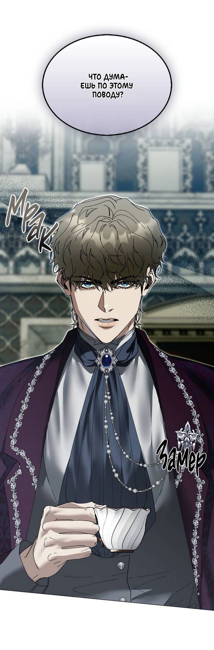 Манга Я стал рабом человека, которого бросил - Глава 39 Страница 52