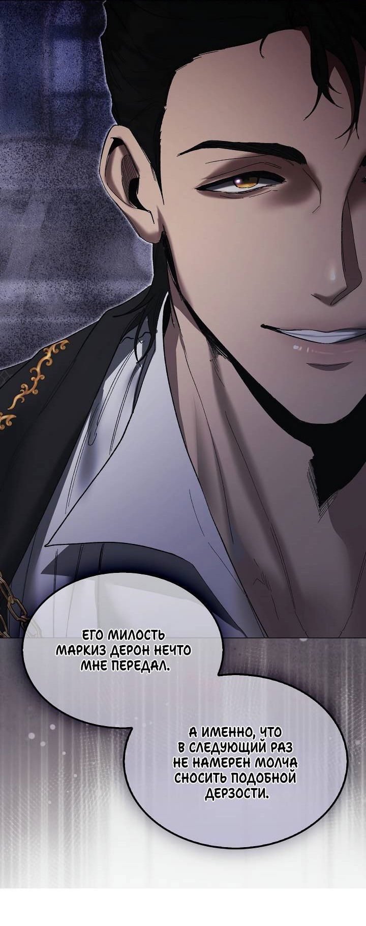 Манга Я стал рабом человека, которого бросил - Глава 39 Страница 51