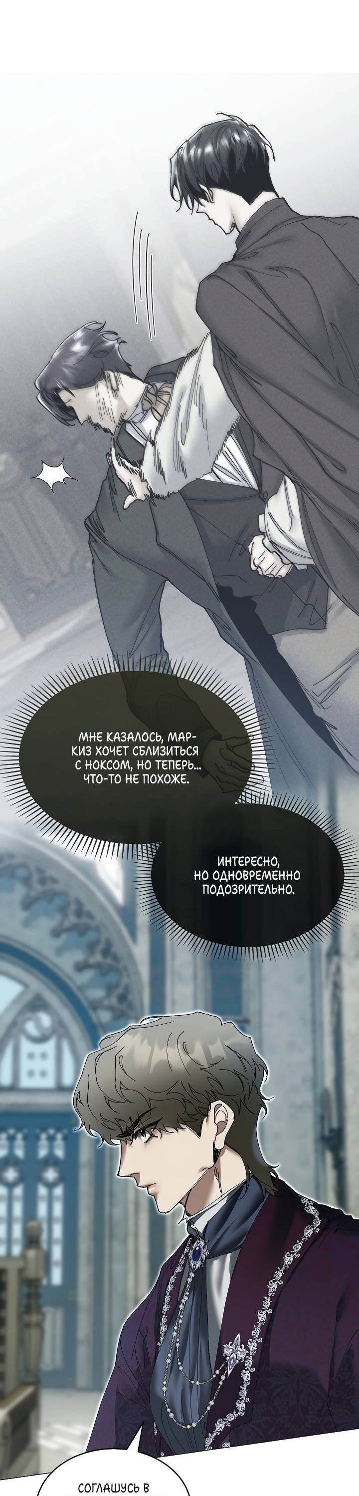 Манга Я стал рабом человека, которого бросил - Глава 39 Страница 53
