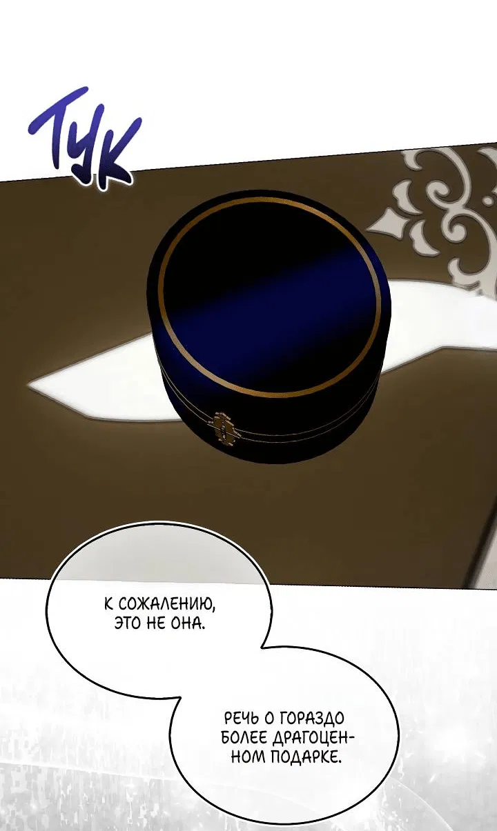 Манга Я стал рабом человека, которого бросил - Глава 39 Страница 61