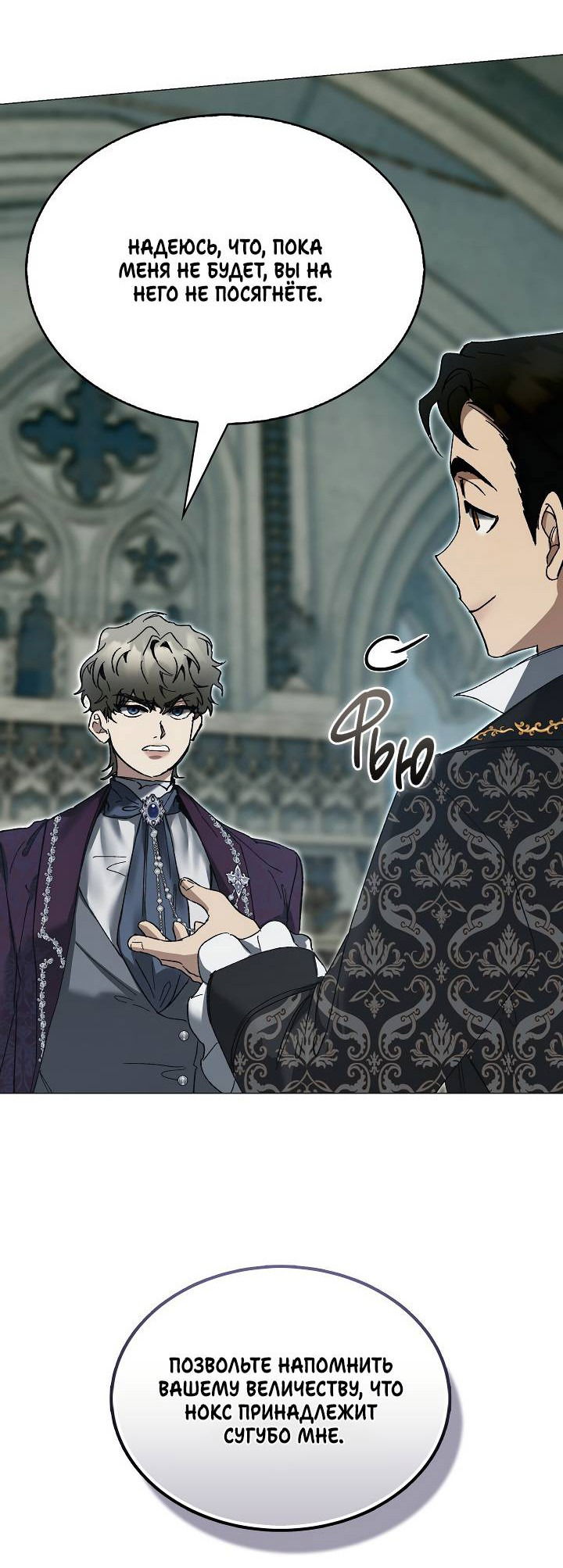 Манга Я стал рабом человека, которого бросил - Глава 39 Страница 58