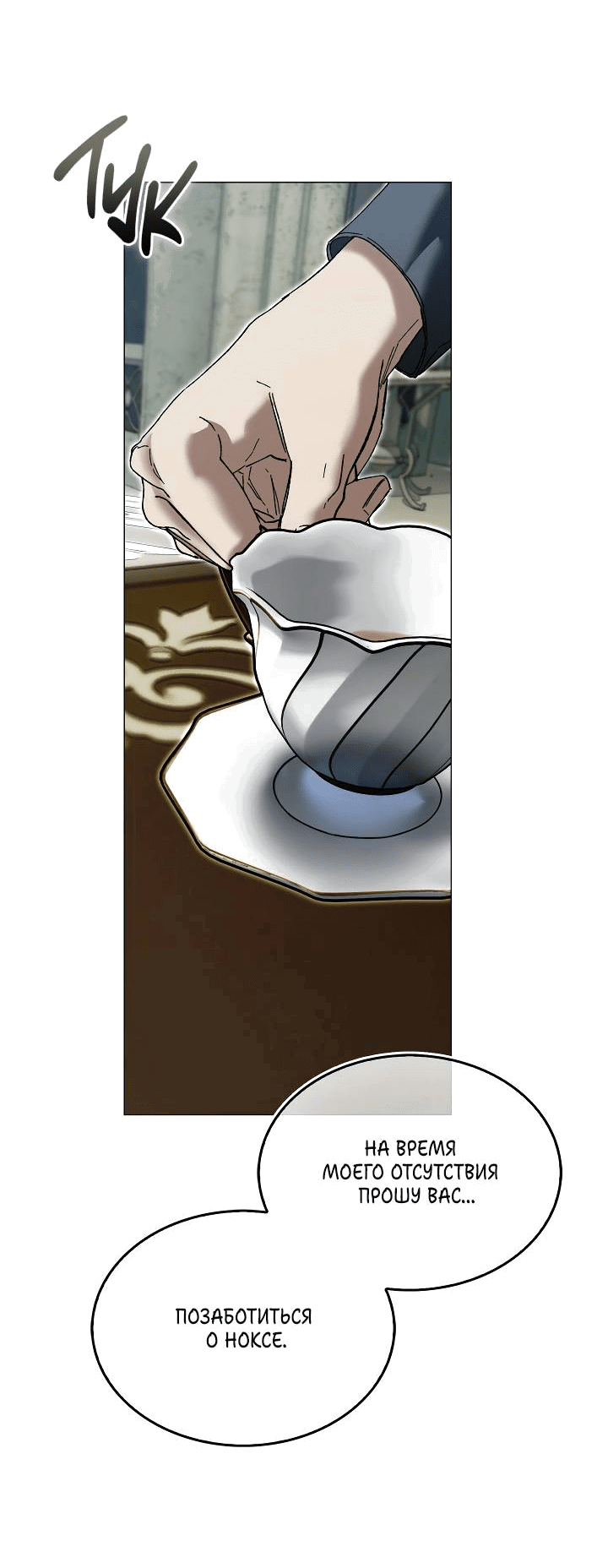 Манга Я стал рабом человека, которого бросил - Глава 39 Страница 55