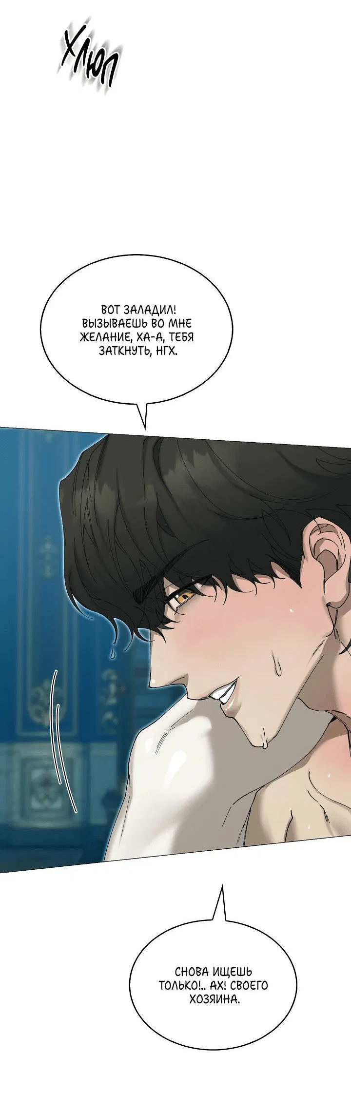 Манга Я стал рабом человека, которого бросил - Глава 39 Страница 11
