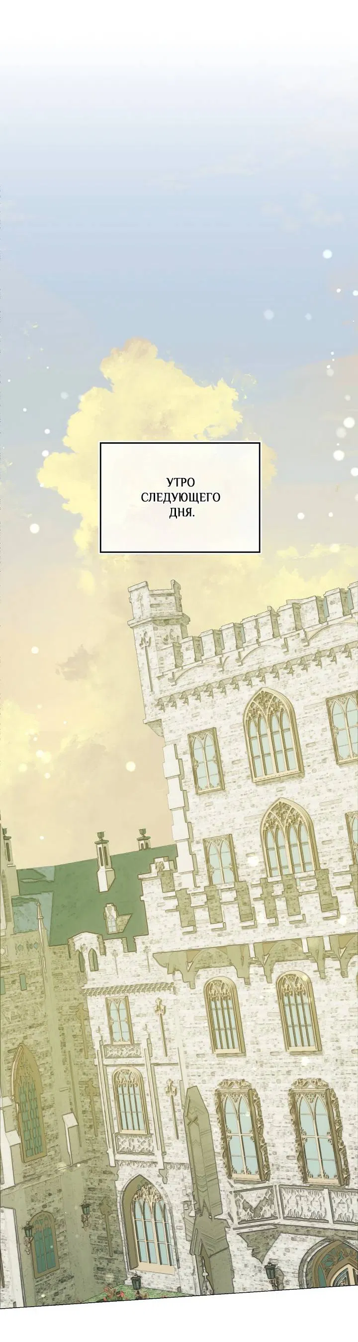 Манга Я стал рабом человека, которого бросил - Глава 39 Страница 46