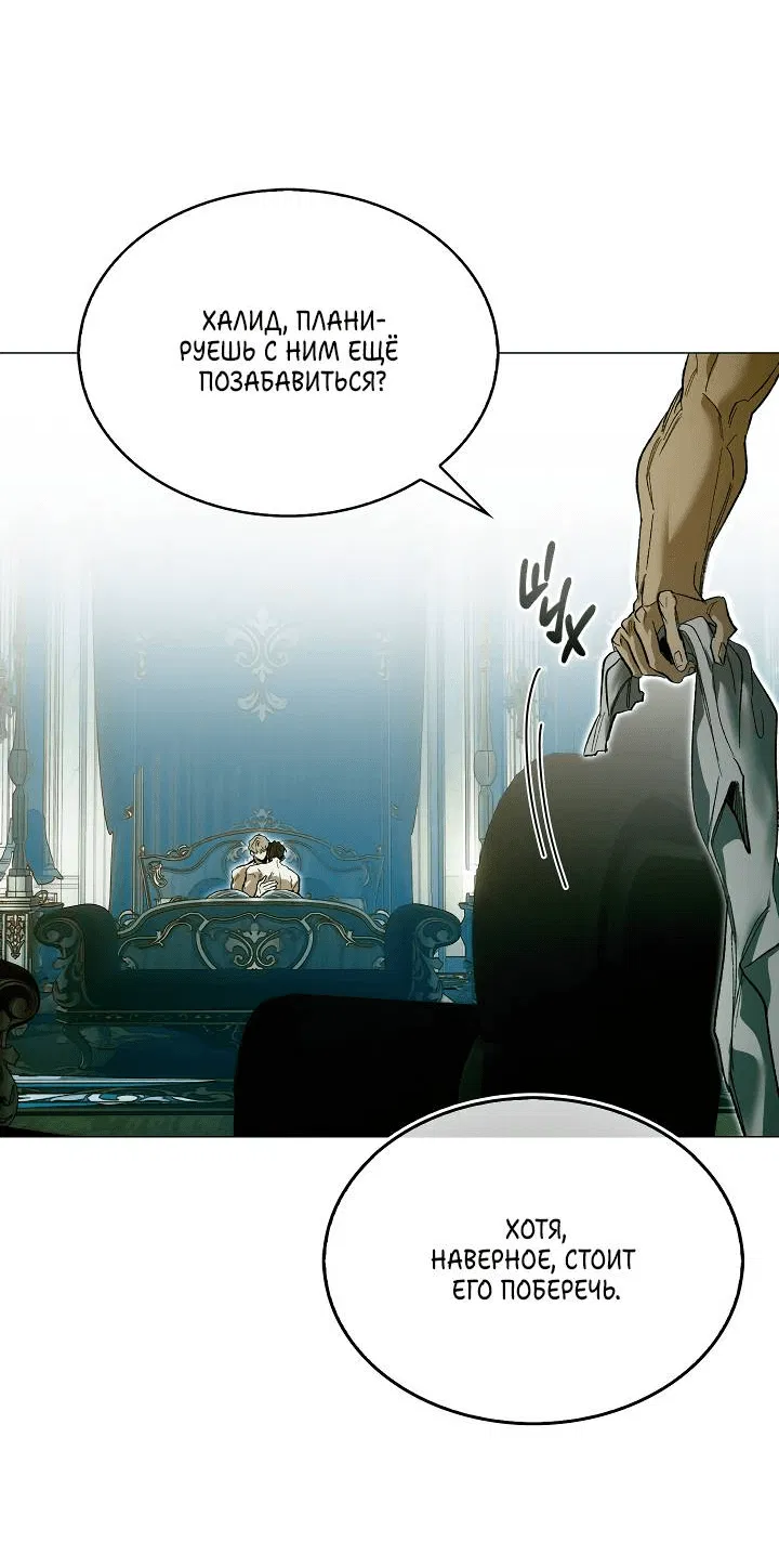 Манга Я стал рабом человека, которого бросил - Глава 39 Страница 36